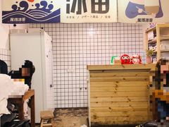 -WONDER ICE 萬得冰田(建設路总店)
