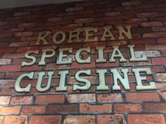-炙韩料理·部队锅专门店