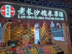 门面-庙街旅游·美食广场(五一广场店)