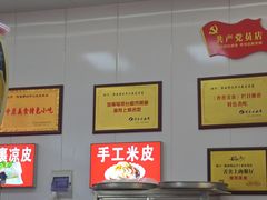 -陕西周记·手工米皮老店(工人路店)