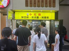 -小红旗臭豆腐炸冷面(万达店)