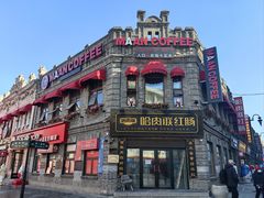 -中华巴洛克风情街