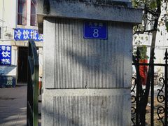 -大学路8号炸串(大学路十四号院店)