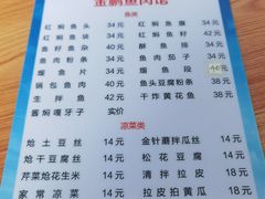 -金鹏鱼肉馆