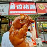 爆好吃猪蹄！徐州你不宣传这个？？？