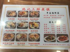 菜单-老西安韩记三鲜煮馍(四府街店)