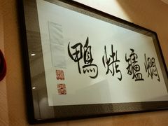 -便宜坊烤鸭店(贵园里店)