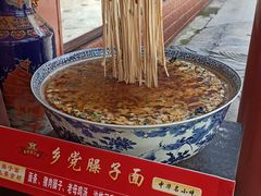 -乡党臊子面(丰庆公园店)