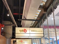 -怪噜范·老贵阳街头名小吃(数博万达店)