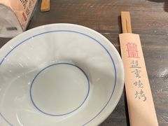 -盟重烧烤(东瓜山创始店)