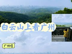 -广州市白云山风景名胜区