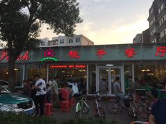 -桃子餐厅·天津菜(红星路直营店)