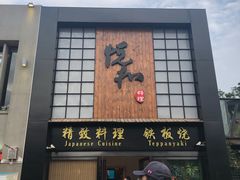 门面-悦和餐厅(CBD玉米楼店)