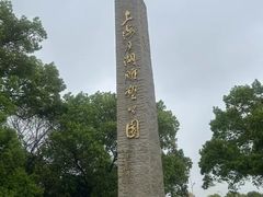 -上海月湖雕塑公园