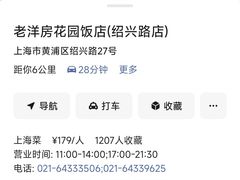 -老洋房花园饭店(绍兴路店)