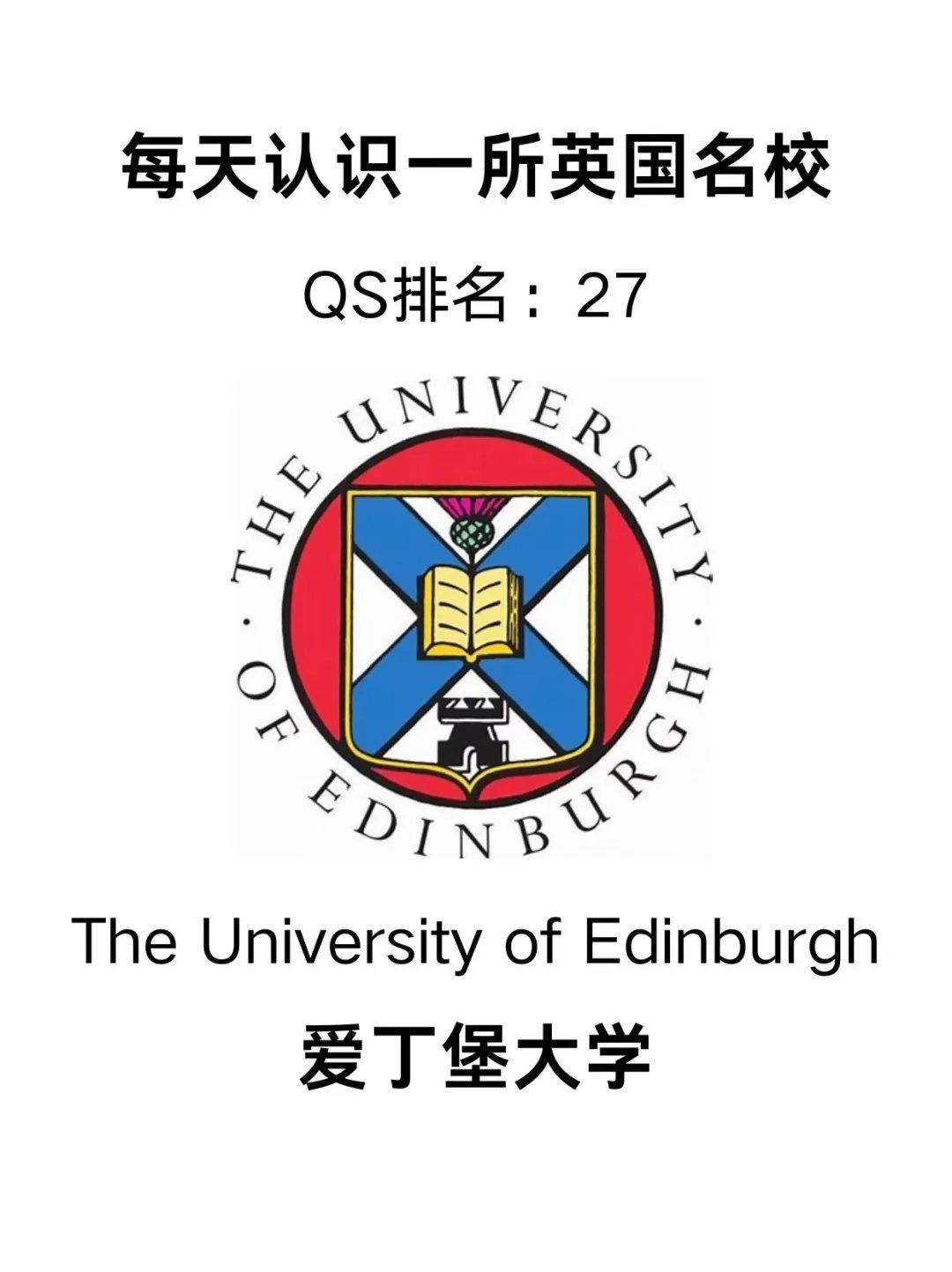 每天认识一所名校