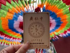 -西安市广仁寺