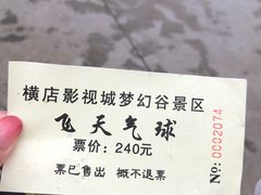 -横店影视城梦幻谷园区