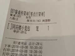 -同庆楼(大钟寺店)