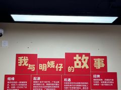 -明姨仔潮汕美食·碳炉猪脚·汕尾牛腩饭·起片鸡煲(起义路店)