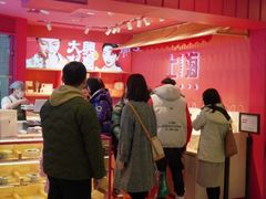 -阮大兴糕团(日月光中心店)
