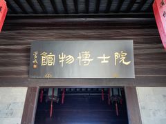 -吴道台府