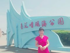 -南汇嘴观海公园