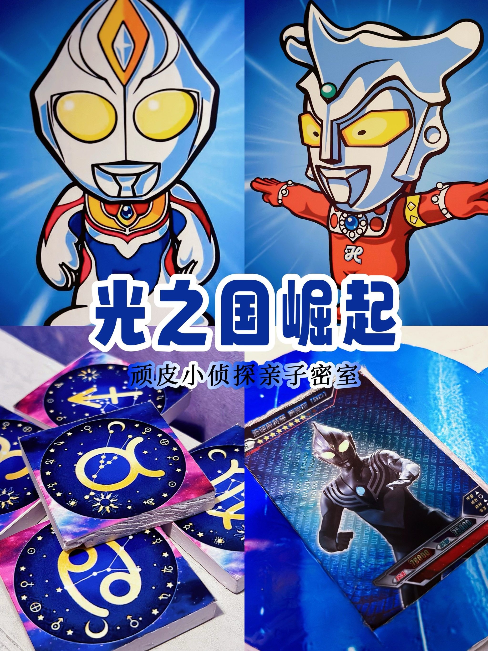 原来奥特曼的母星名叫光之国🪐
