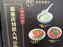 -村外有星光小食铺(长嘉汇店)