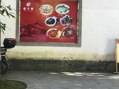 门面-楼外楼(玉泉店)