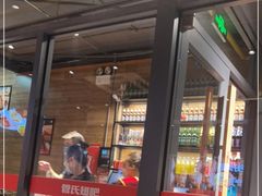 门面-管氏翅吧(护国寺店)