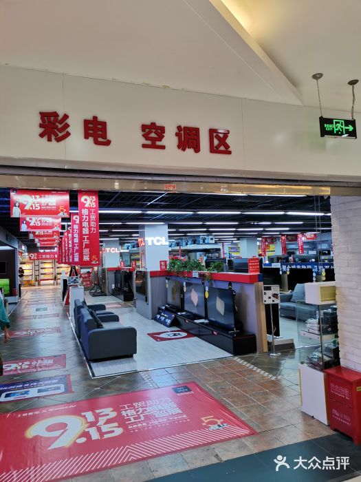 工貿家電(光谷店)圖片