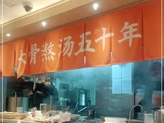 -味千拉面(双井店)