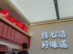 -膳心记•明火四宝煲仔饭(前海科兴店)