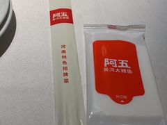 -阿五黄河大鲤鱼(纬三路店)