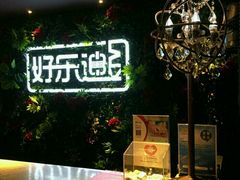 -好乐迪KTV(紫荆广场店)