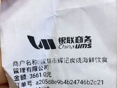-辉记炭烧海鲜大排档·老字号(福田店)