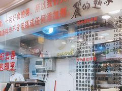 -丽的面家(多宝路店)