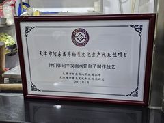 -津门张记包子铺(华昌道店)