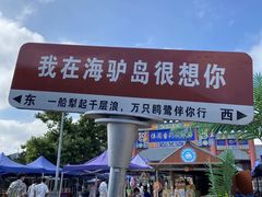-海驴岛(荣成市)