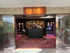 -白天鹅宾馆-玉堂春暖餐厅