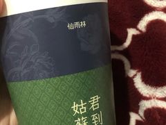 -仙雨林·奶茶鲜果茶(书院巷店)