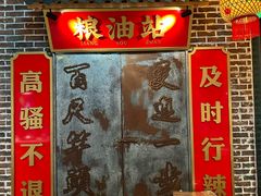 -山悦里 山野·鲜火锅(罗斯福广场店)