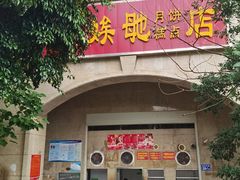 门面-巢娭毑月饼店(洞井路店)