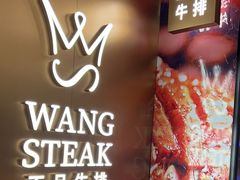 -王品牛排(郑州大卫城店)