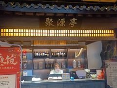 -庭院江南菜•烤鸭•非遗传承(上地•清河站店)