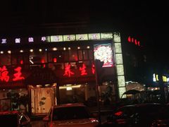 门面-屋头串串(临江路店)