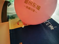 -眉州东坡(华联万柳店)