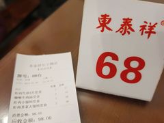 -东泰祥生煎馆(长宁路店)