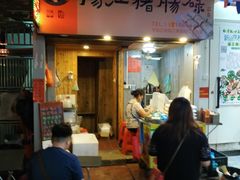 -阳江猪肠碌(江南西店)
